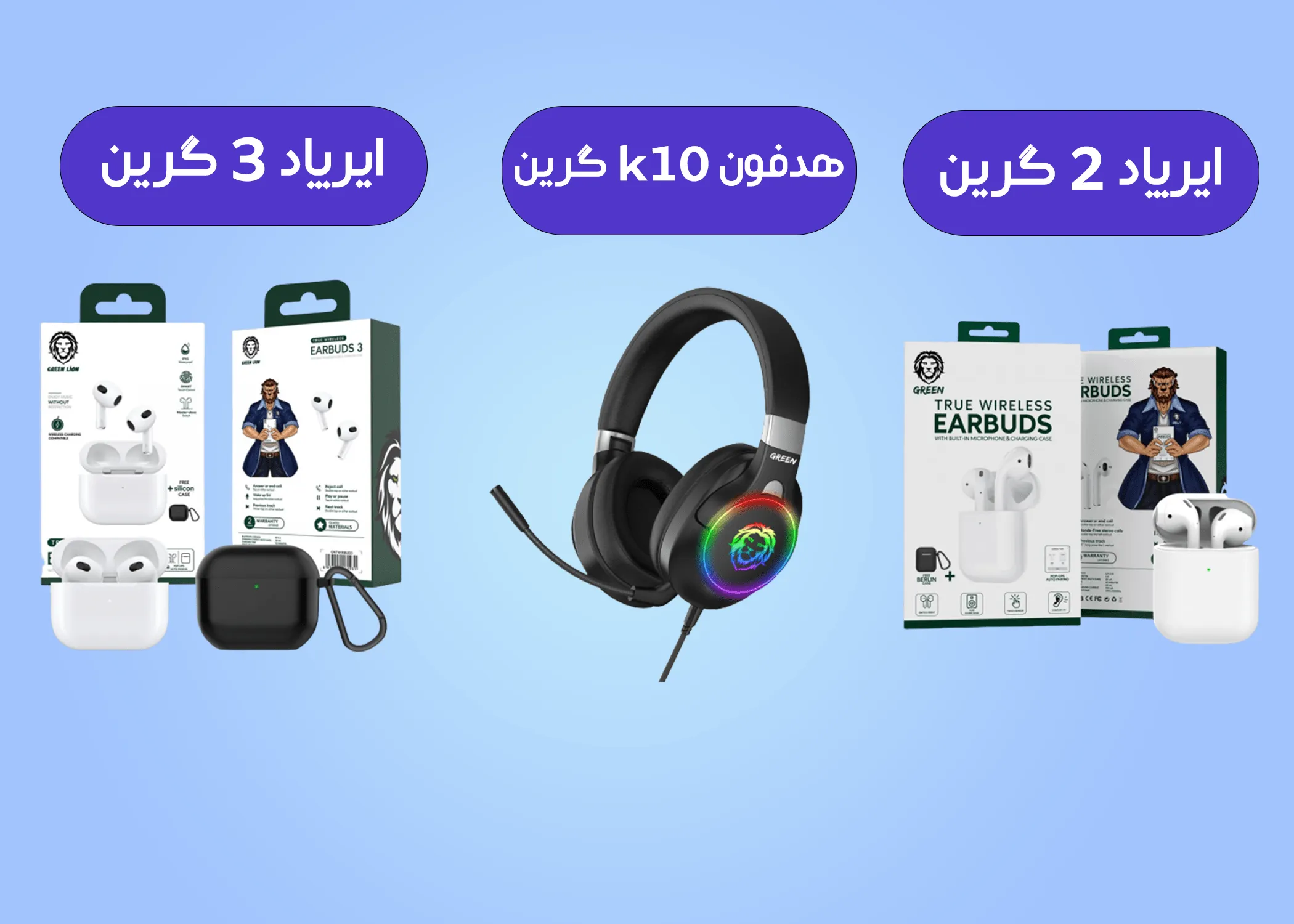 گجت گرین لاین